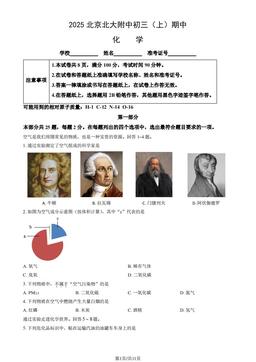 2025北京北大附中初三（上）期中化学（教师版）-答案