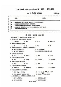2025北京十四中初三（上）期中化学-答案