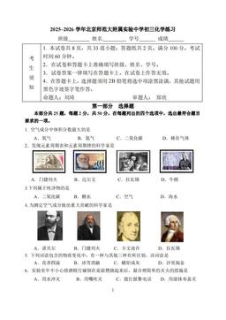 2025北京北师大实验中学初三10月月考化学-答案