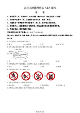 2026北京通州初三（上）期末化学（教师版）-答案