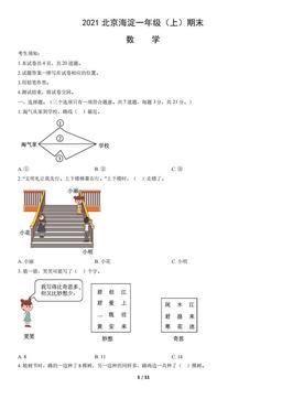 2021北京海淀一年级（上）期末数学（教师版）-答案