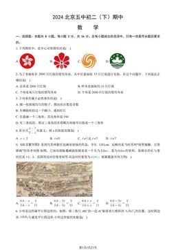 2024北京五中初二（下）期中数学（教师版）-答案