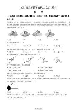 2023北京育英学校初二（上）期中数学（教师版）-答案