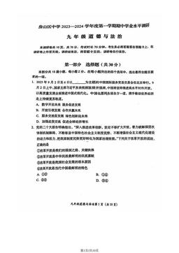 2024北京房山初三（上）期中道德与法治-答案