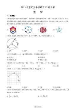 2023北京汇文中学初三12月月考数学（教师版）-答案