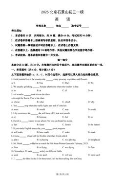 2025北京石景山初三一模英语（教师版）-答案
