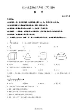 2025北京燕山六年级（下）期末数学（教师版）-答案