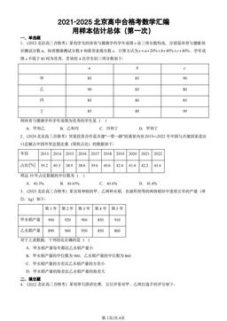 2021-2025北京高中合格考数学汇编：用样本估计总体（第一次）-答案