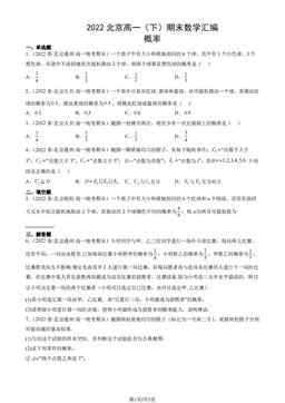 2022北京高一（下）期末数学汇编：概率-答案