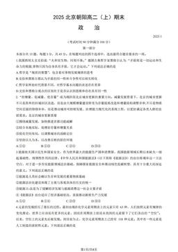 2025北京朝阳高二（上）期末政治（教师版）-答案