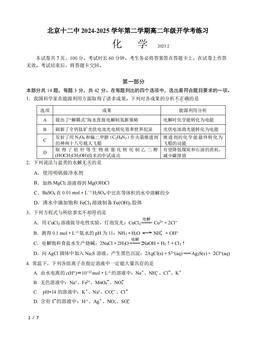 2025北京十二中高二（下）开学考化学（教师版）-答案