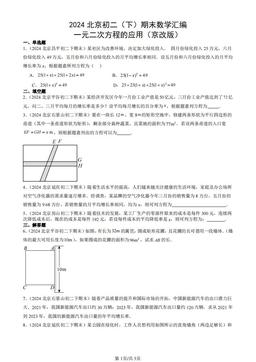 2024北京初二（下）期末数学汇编：一元二次方程的应用（京改版）-答案