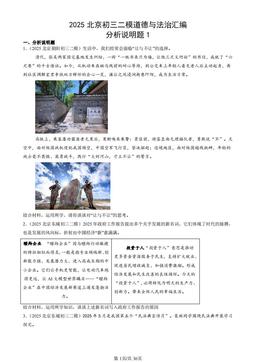 2025北京初三二模道德与法治汇编：分析说明题1-答案