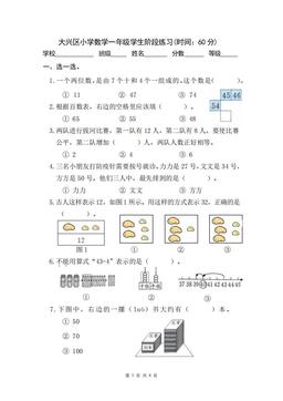 2025北京大兴一年级（下）期中数学-答案
