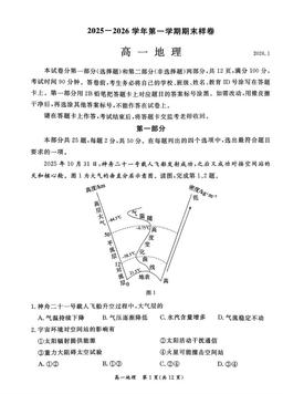 2026北京东城高一（上）期末地理-试题