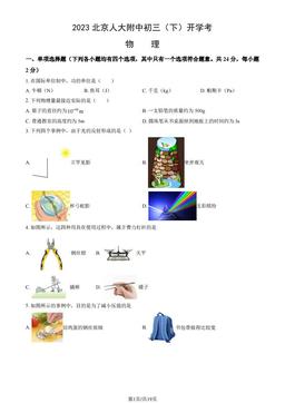 2023北京人大附中初三（下）开学考物理（教师版）-答案