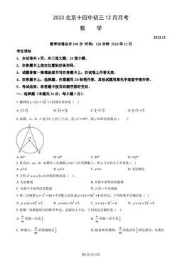 2023北京十四中初三12月月考数学（教师版）-答案