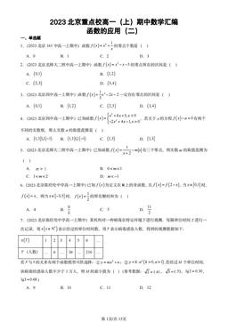 2023北京重点校高一（上）期中数学汇编：函数的应用（二）-答案