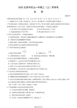 2025北京牛栏山一中高二（上）开学考化学（教师版）-答案