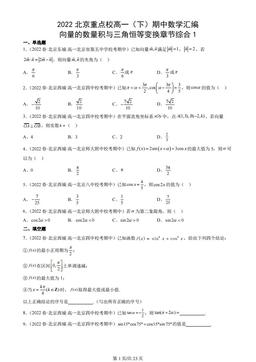 2022北京重点校高一（下）期中数学汇编：向量的数量积与三角恒等变换章节综合1-答案