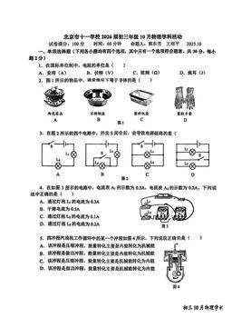 2025北京十一学校初三10月月考物理（学科活动）-试题