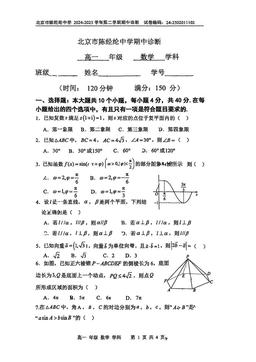 2025北京陈经纶中学高一（下）期中数学-答案