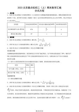 2023北京重点校初二（上）期末数学汇编：分式方程-答案