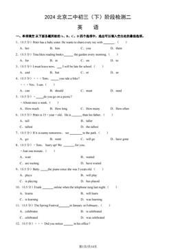 2024北京二中初三（下）阶段检测二英语（教师版）-答案