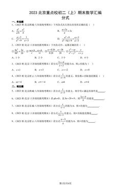 2023北京重点校初二（上）期末数学汇编：分式-答案
