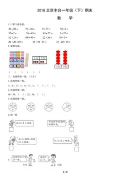 2018北京丰台一年级（下）期末数学（教师版）-答案