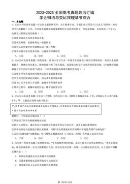 2023-2025全国高考真题政治汇编：学会归纳与类比推理章节综合-答案