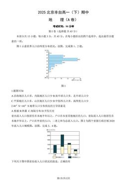 2025北京丰台高一（下）期中地理（A卷）（教师版）-答案