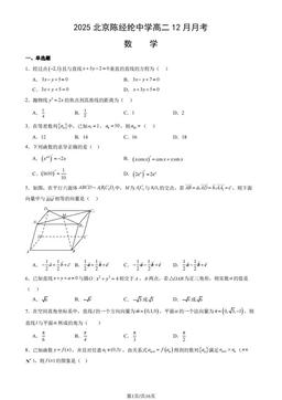 2025北京陈经纶中学高二12月月考数学（教师版）-答案
