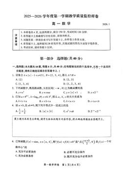 2026北京平谷高一（上）期末数学-试题