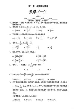 2026北京清华附中高一（上）期末数学-试题