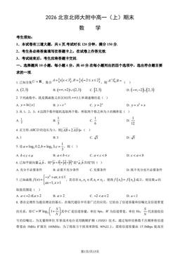 2026北京北师大附中高一（上）期末数学（教师版）-答案