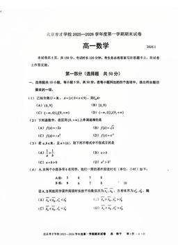 2026北京育才学校高一（上）期末数学-试题