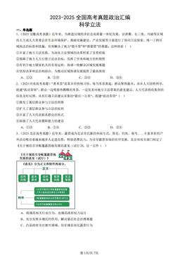 2023-2025全国高考真题政治汇编：科学立法-答案