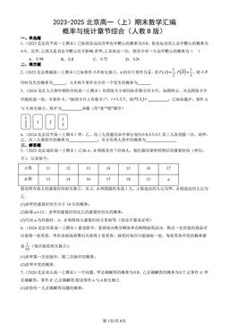 2023-2025北京高一（上）期末数学汇编：概率与统计章节综合（人教B版）-答案