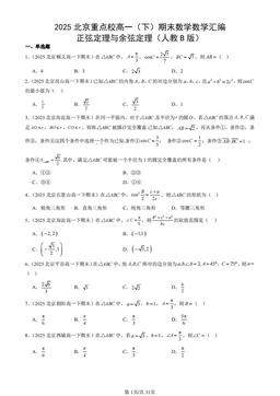 2025北京重点校高一（下）期末数学数学汇编：正弦定理与余弦定理（人教B版）-答案
