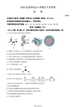 2025北京牛栏山一中高三9月月考化学（教师版）-答案
