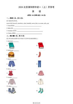 2024北京清华附中初一（上）开学考英语（教师版）-答案