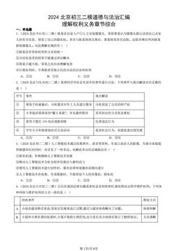 2024北京初三二模道德与法治汇编：理解权利义务章节综合-答案