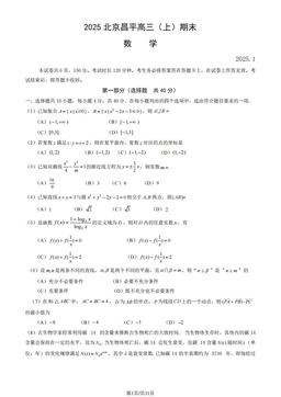 2025北京昌平高三（上）期末数学（教师版）-答案
