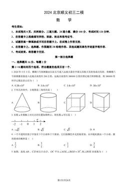 2024北京顺义初三二模数学（教师版）-答案