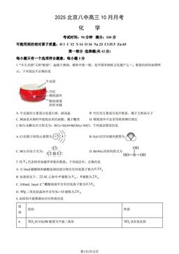 2025北京八中高三10月月考化学（教师版）-答案
