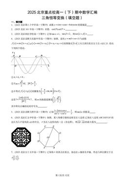 2025北京重点校高一（下）期中数学汇编：三角恒等变换（填空题）-答案