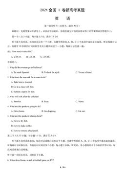 2021全国 I 卷新高考真题英语（教师版）-答案