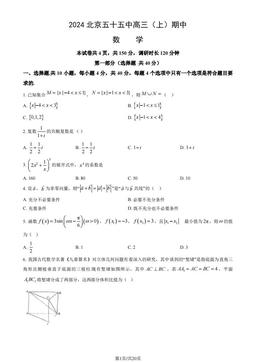 2024北京五十五中高三（上）期中数学（教师版）-答案