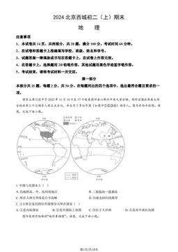 2024北京西城初二（上）期末地理（教师版）-答案